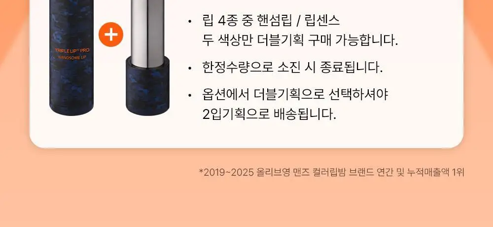 [남자립밤/1등]그라펜 트리플립 Pro 더블기획(핸섬립/립센스) 상세페이지 3